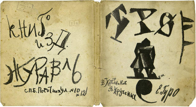 Kasimir Malewitsch  : TROE , 1913 