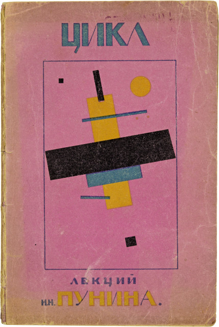 Kasimir Malewitsch  : Nikolai Punin. Pervyi tsikl lektsii  ..., 1920