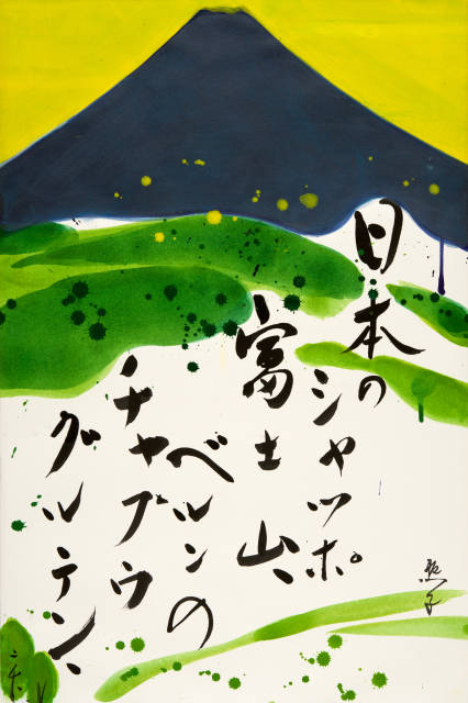 Teruko Yokoi : Mount Fuji, 2000