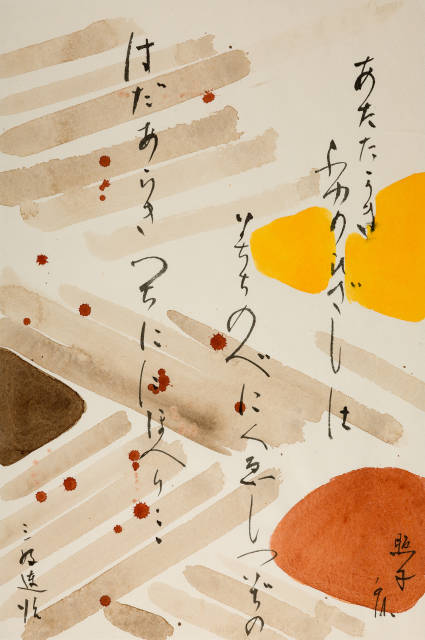 Teruko Yokoi : Gedicht von Miyoshi Tatsuji (1910–1964), 1991 